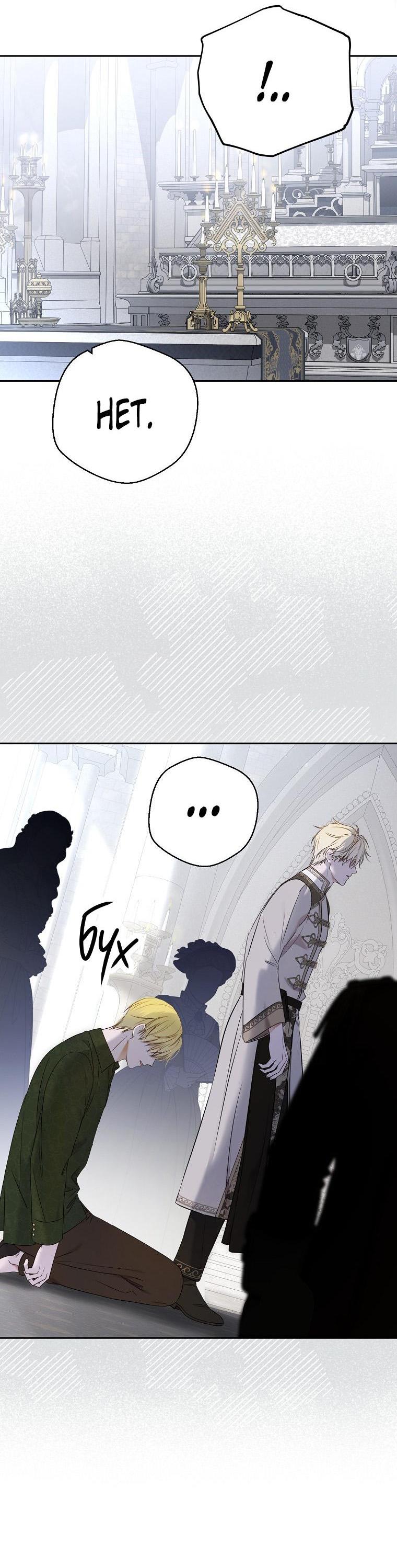 Манга Кажется, я попала в мир игры-гаремника - Глава 155 Страница 48