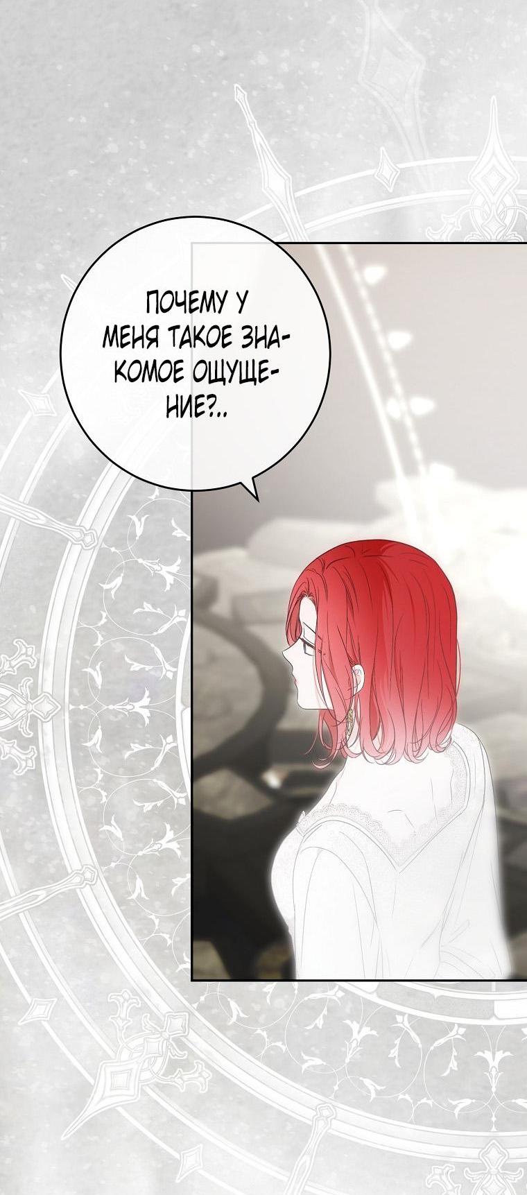 Манга Кажется, я попала в мир игры-гаремника - Глава 155 Страница 64