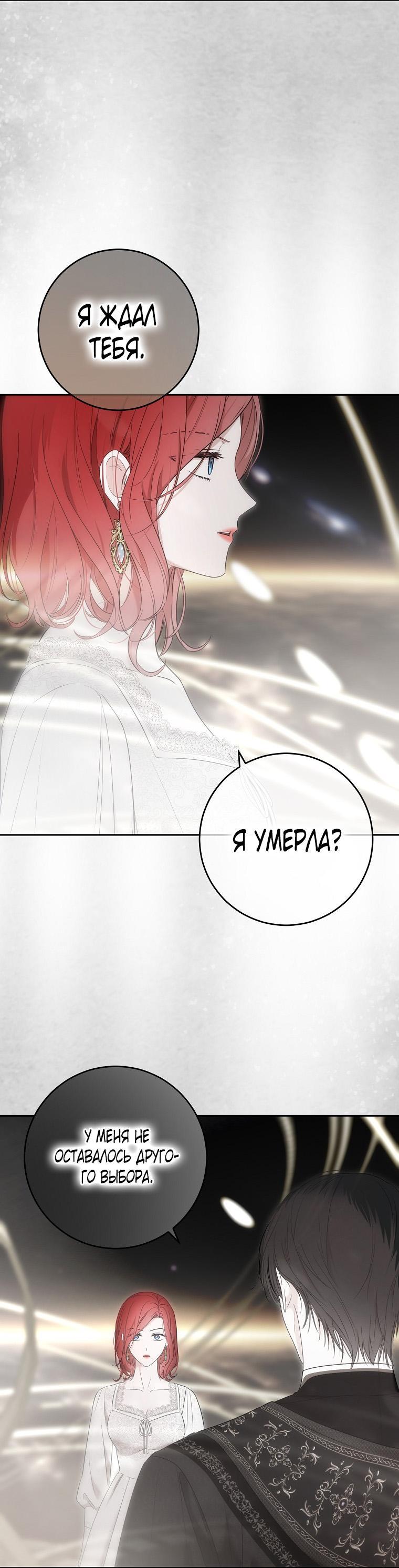 Манга Кажется, я попала в мир игры-гаремника - Глава 155 Страница 66