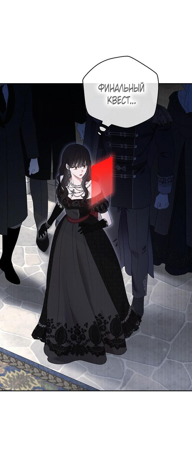 Манга Кажется, я попала в мир игры-гаремника - Глава 155 Страница 51