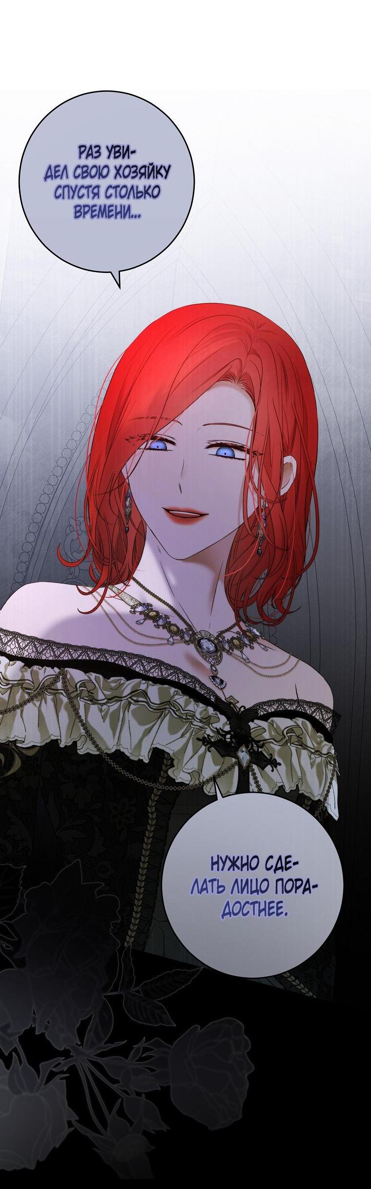 Манга Кажется, я попала в мир игры-гаремника - Глава 155 Страница 60