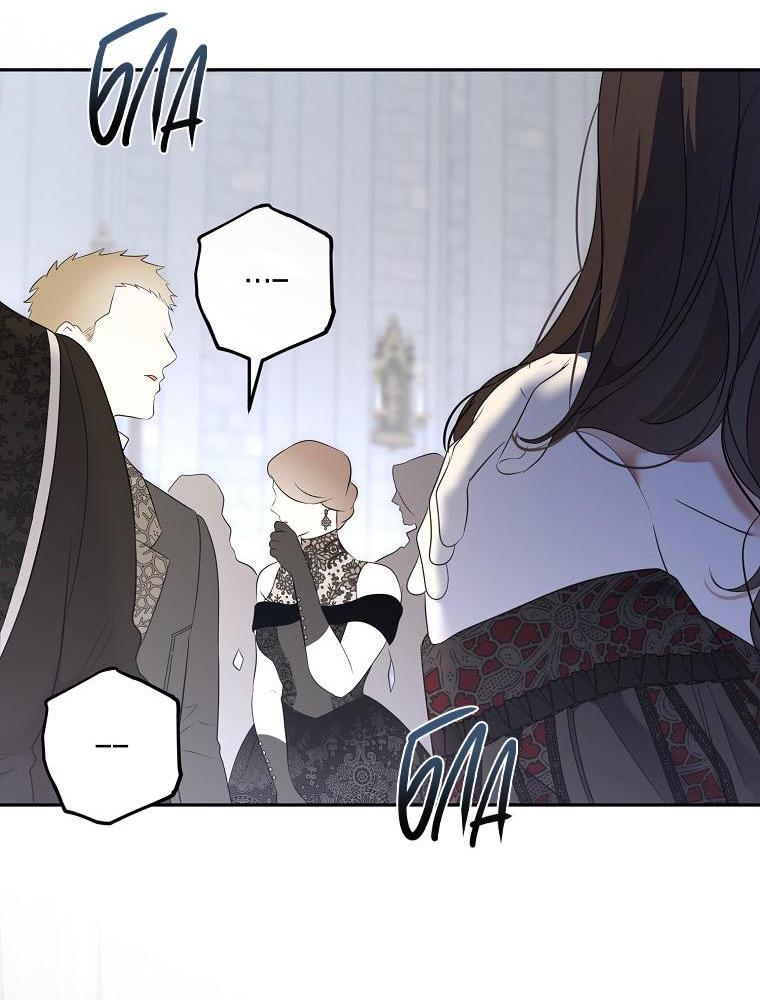 Манга Кажется, я попала в мир игры-гаремника - Глава 155 Страница 46