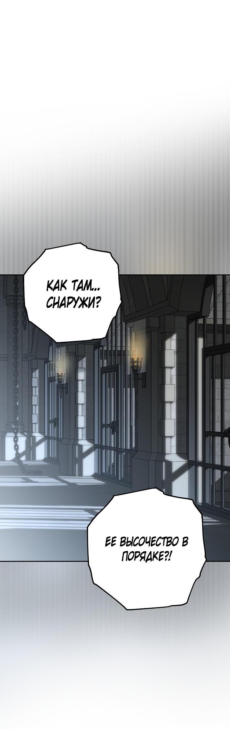 Манга Кажется, я попала в мир игры-гаремника - Глава 155 Страница 36