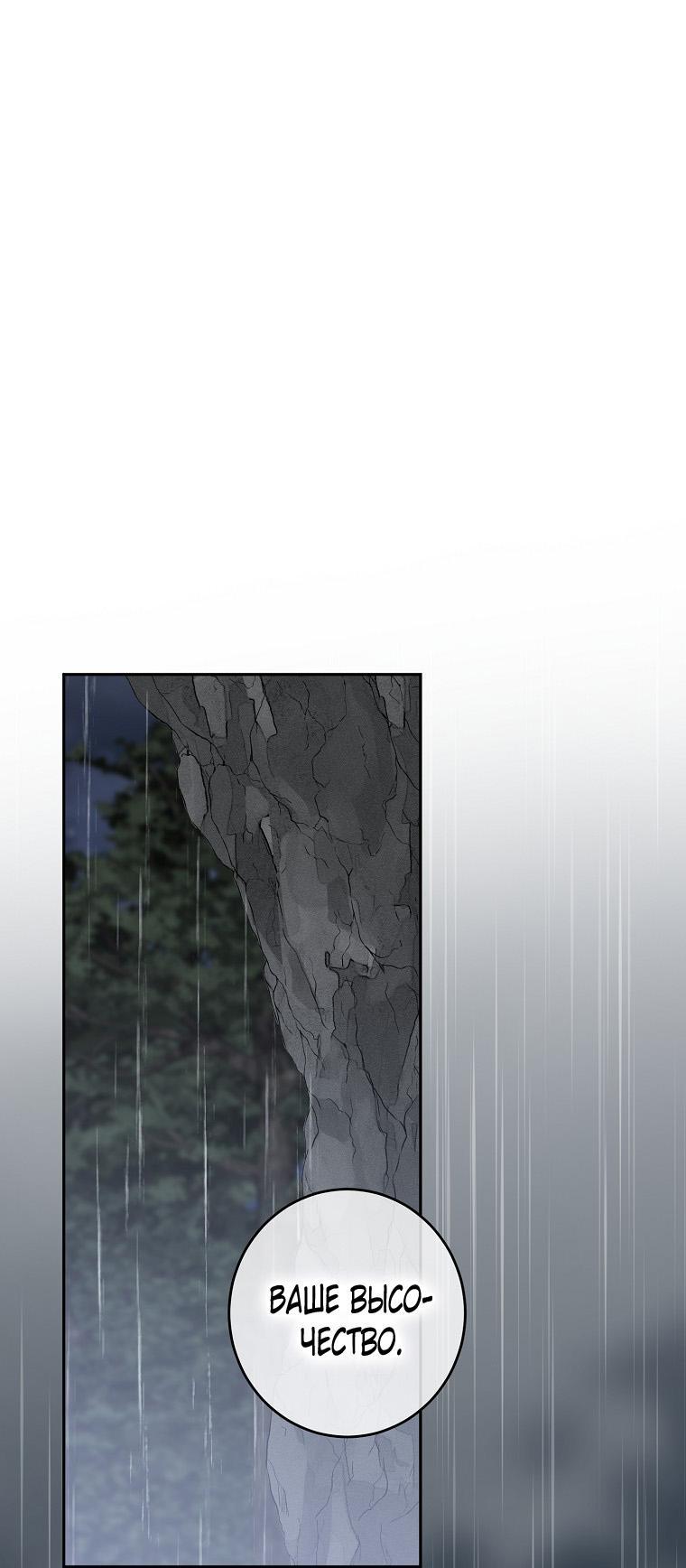 Манга Кажется, я попала в мир игры-гаремника - Глава 155 Страница 1