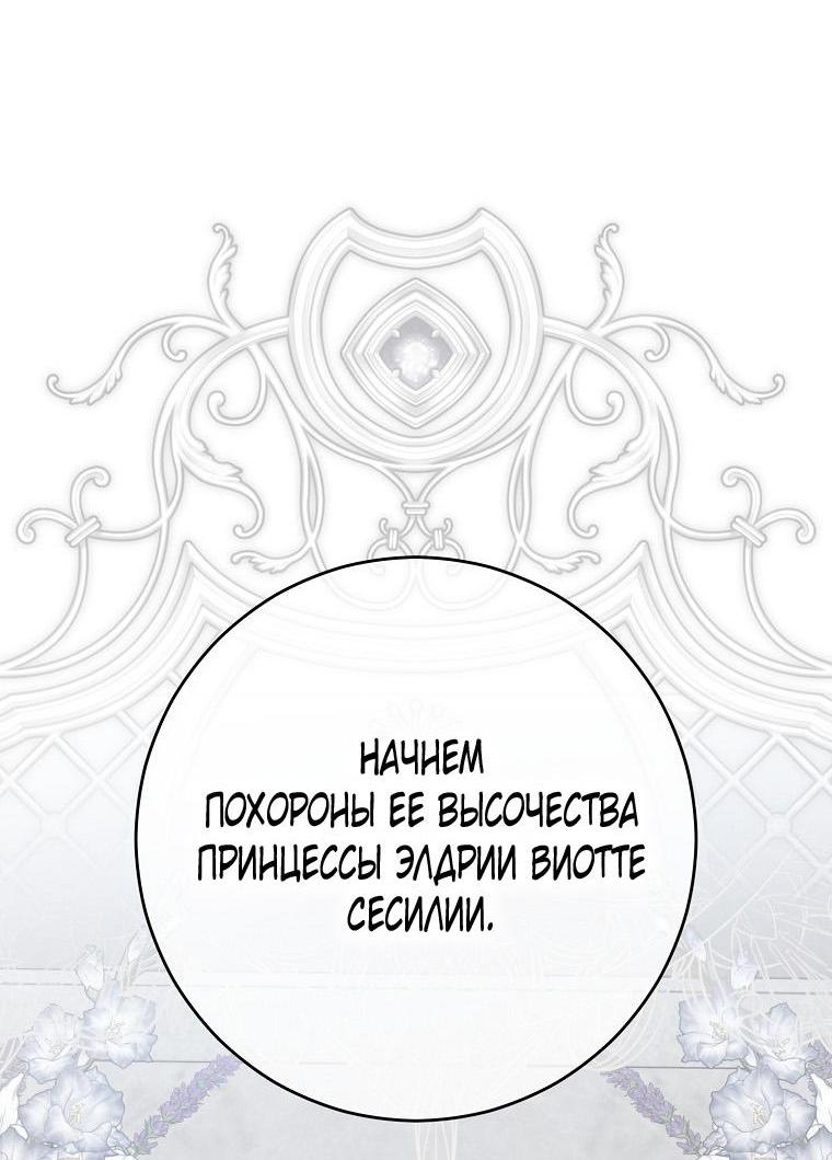 Манга Кажется, я попала в мир игры-гаремника - Глава 155 Страница 42