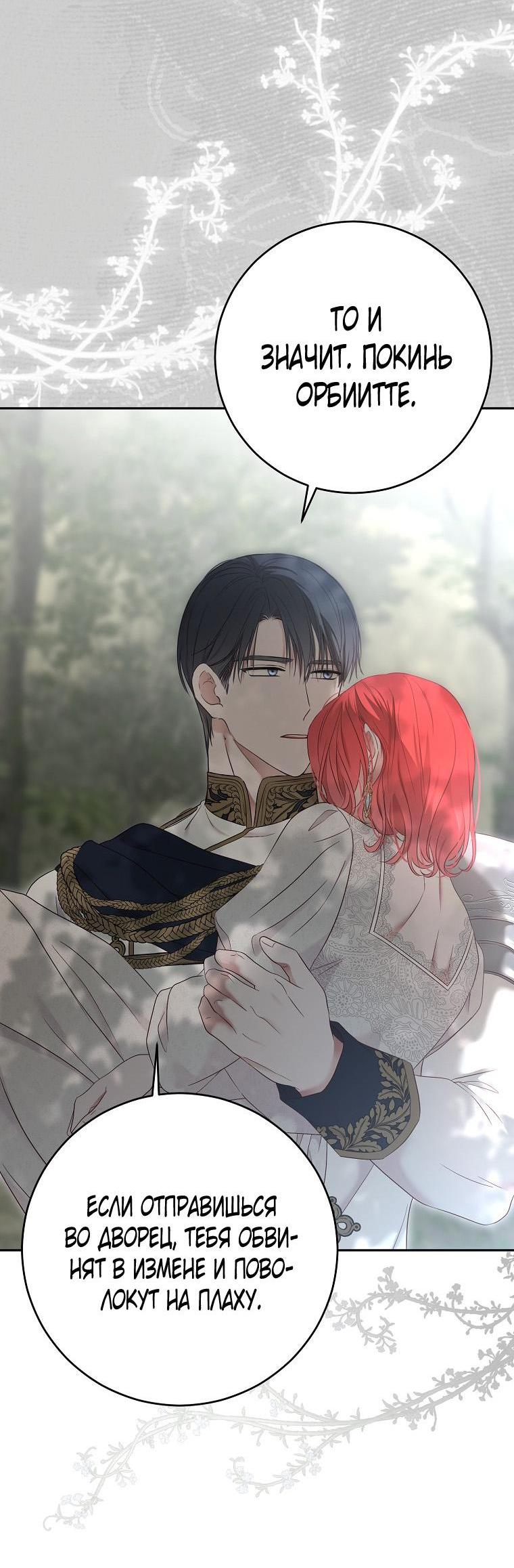 Манга Кажется, я попала в мир игры-гаремника - Глава 155 Страница 14