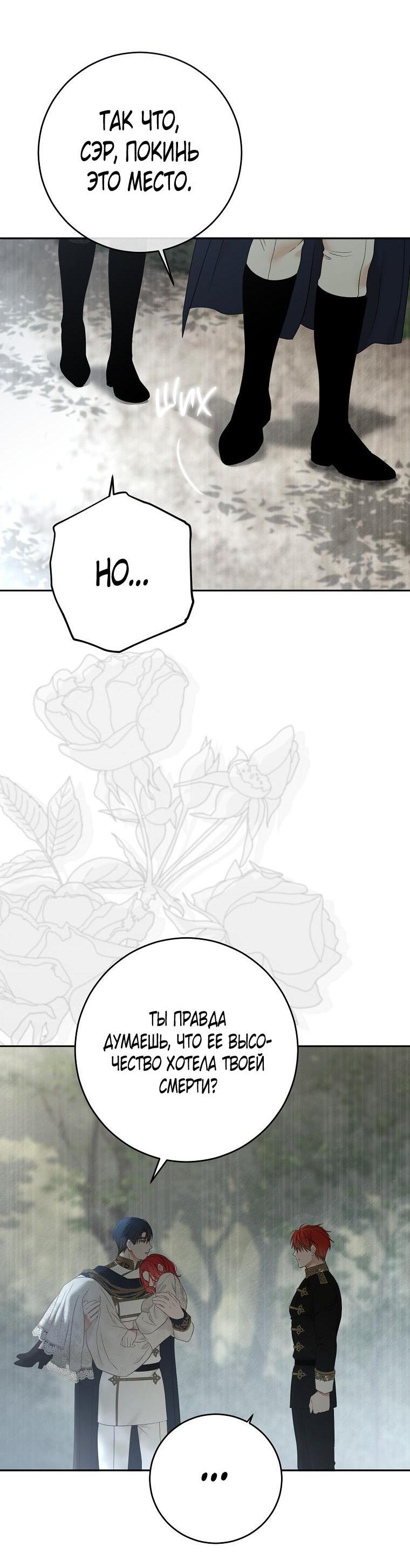 Манга Кажется, я попала в мир игры-гаремника - Глава 155 Страница 18