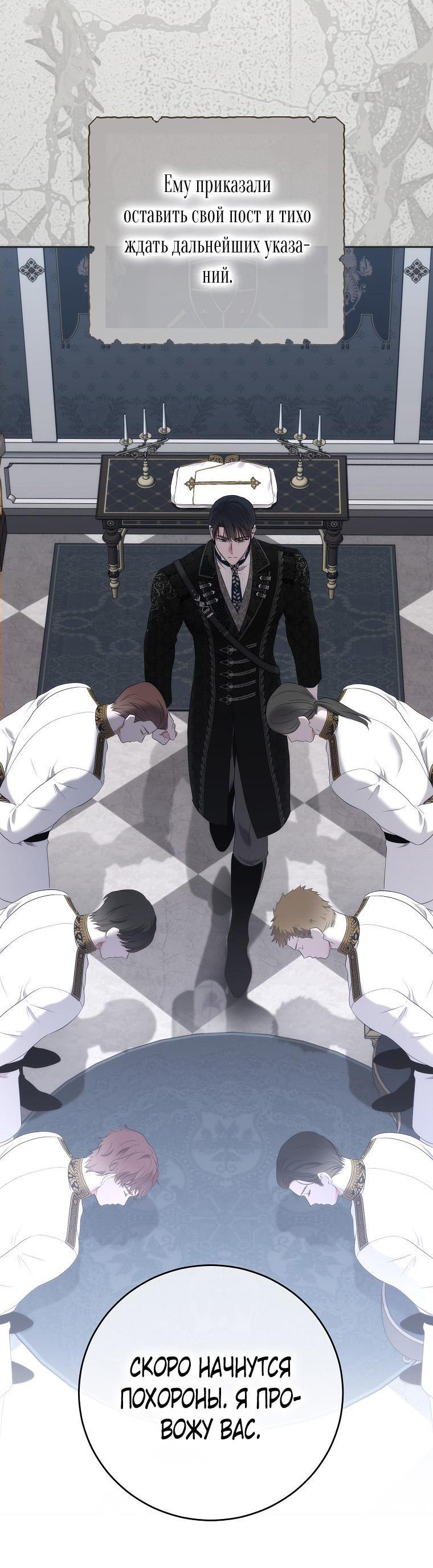 Манга Кажется, я попала в мир игры-гаремника - Глава 155 Страница 34