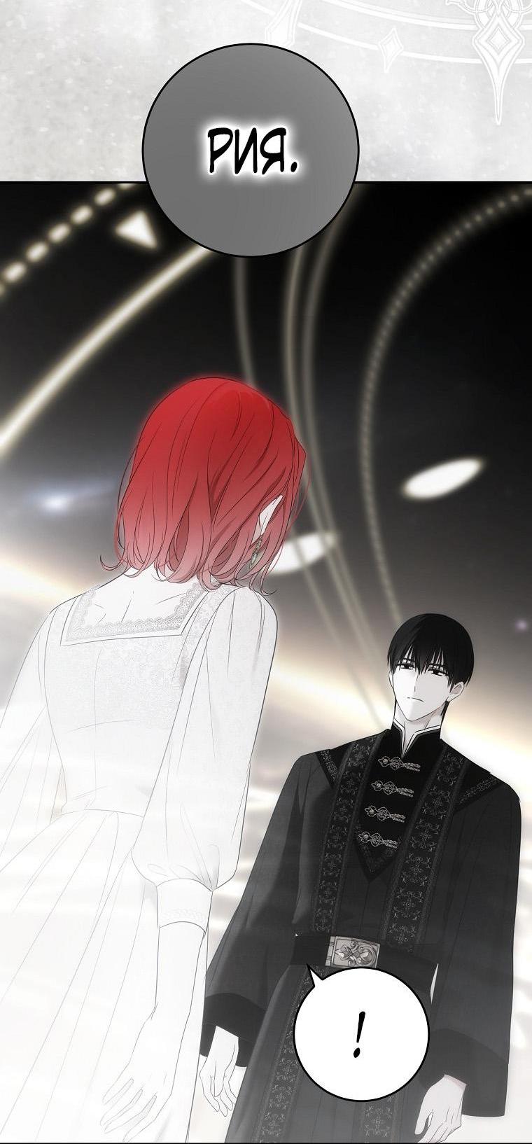 Манга Кажется, я попала в мир игры-гаремника - Глава 155 Страница 65