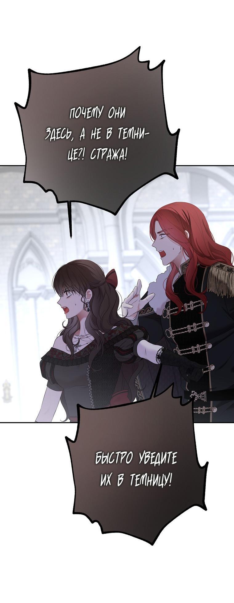 Манга Кажется, я попала в мир игры-гаремника - Глава 155 Страница 49