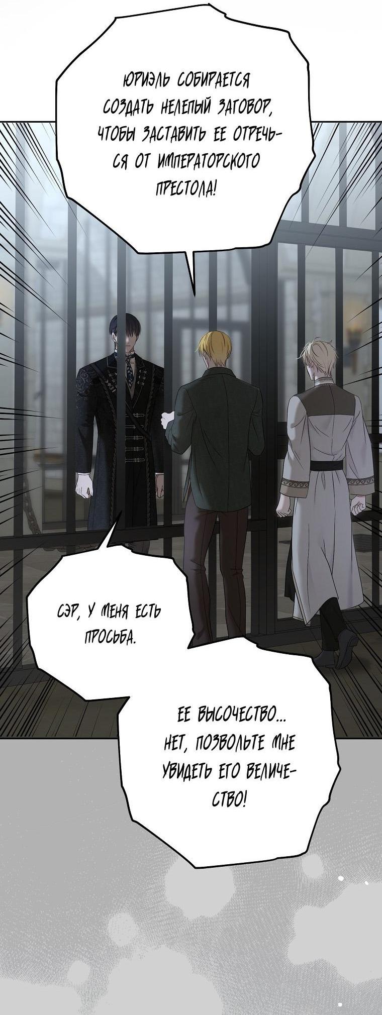 Манга Кажется, я попала в мир игры-гаремника - Глава 155 Страница 37