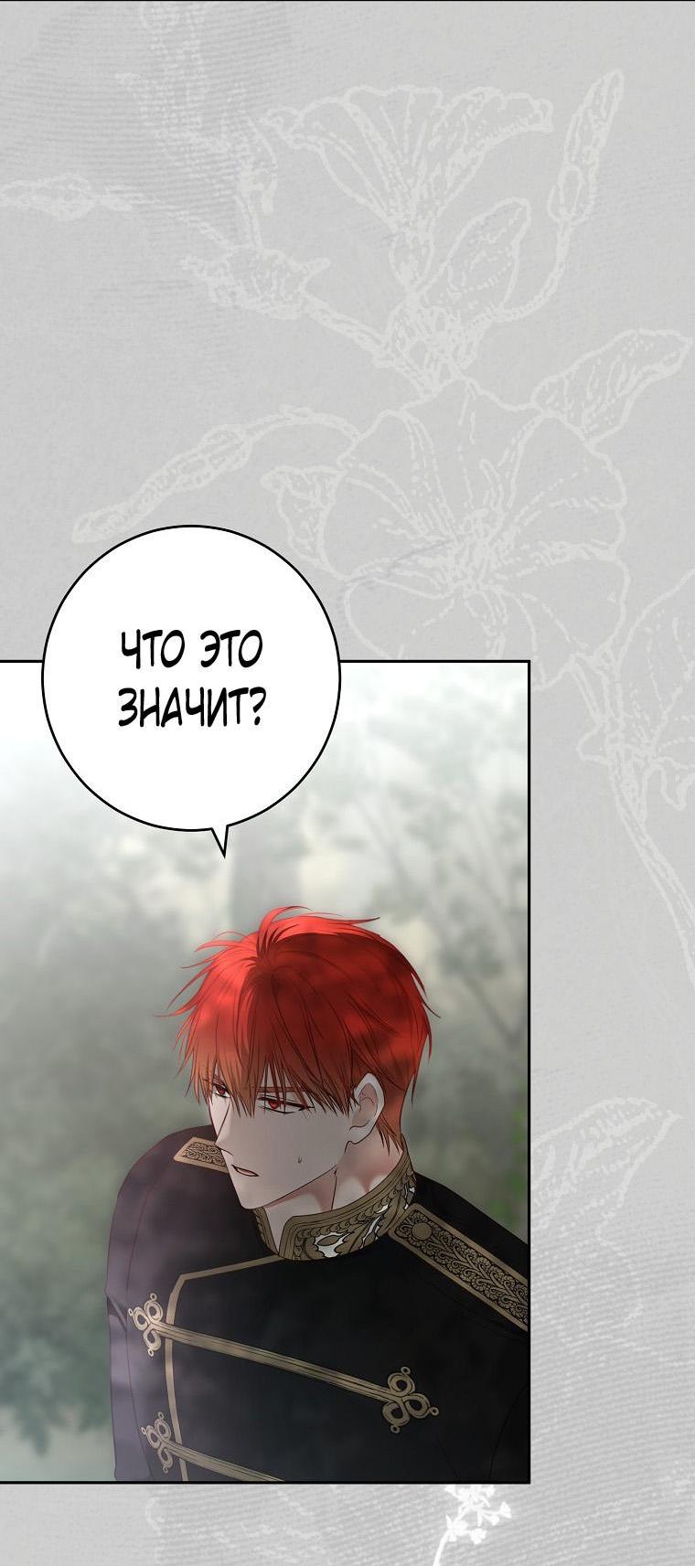 Манга Кажется, я попала в мир игры-гаремника - Глава 155 Страница 13