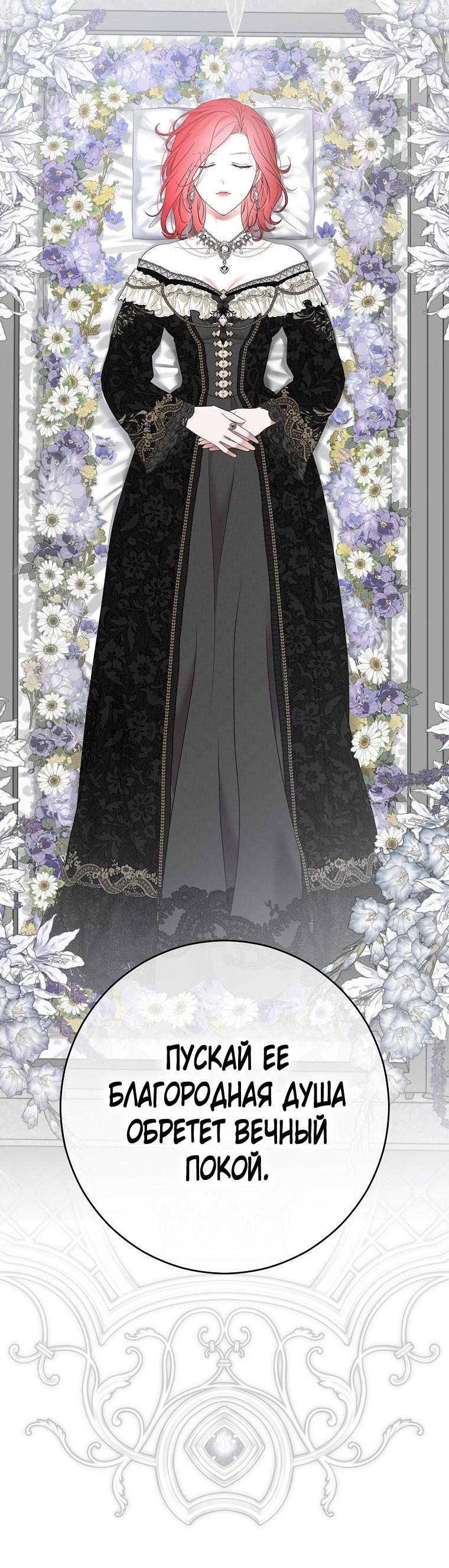 Манга Кажется, я попала в мир игры-гаремника - Глава 155 Страница 43