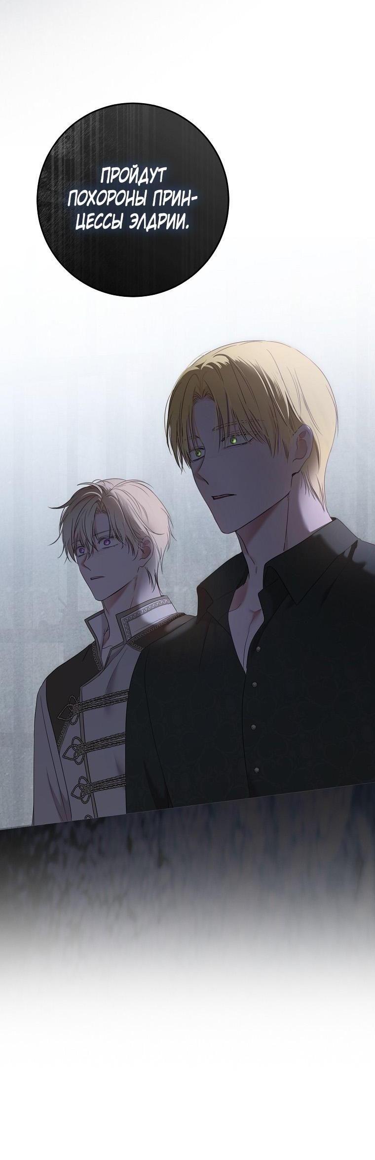 Манга Кажется, я попала в мир игры-гаремника - Глава 155 Страница 41