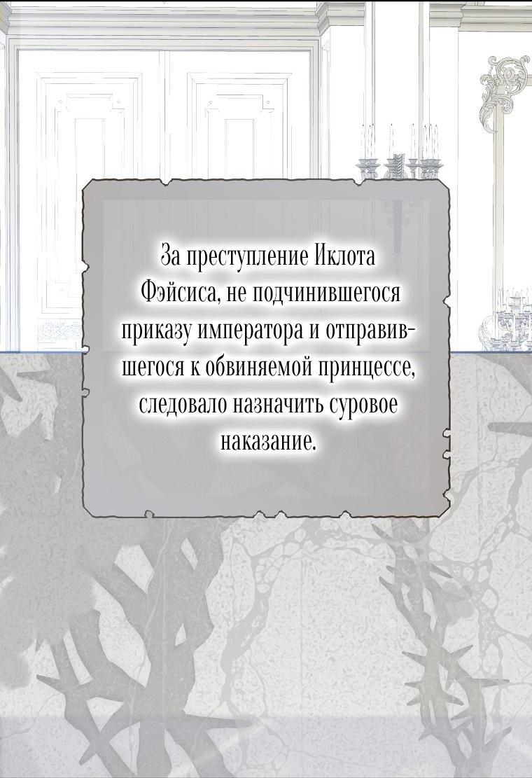 Манга Кажется, я попала в мир игры-гаремника - Глава 155 Страница 32