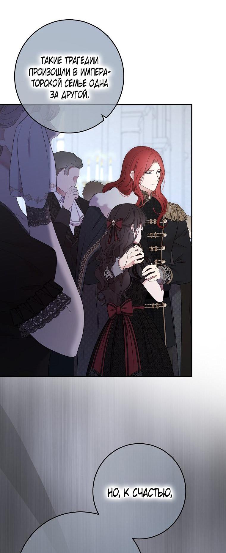 Манга Кажется, я попала в мир игры-гаремника - Глава 155 Страница 44