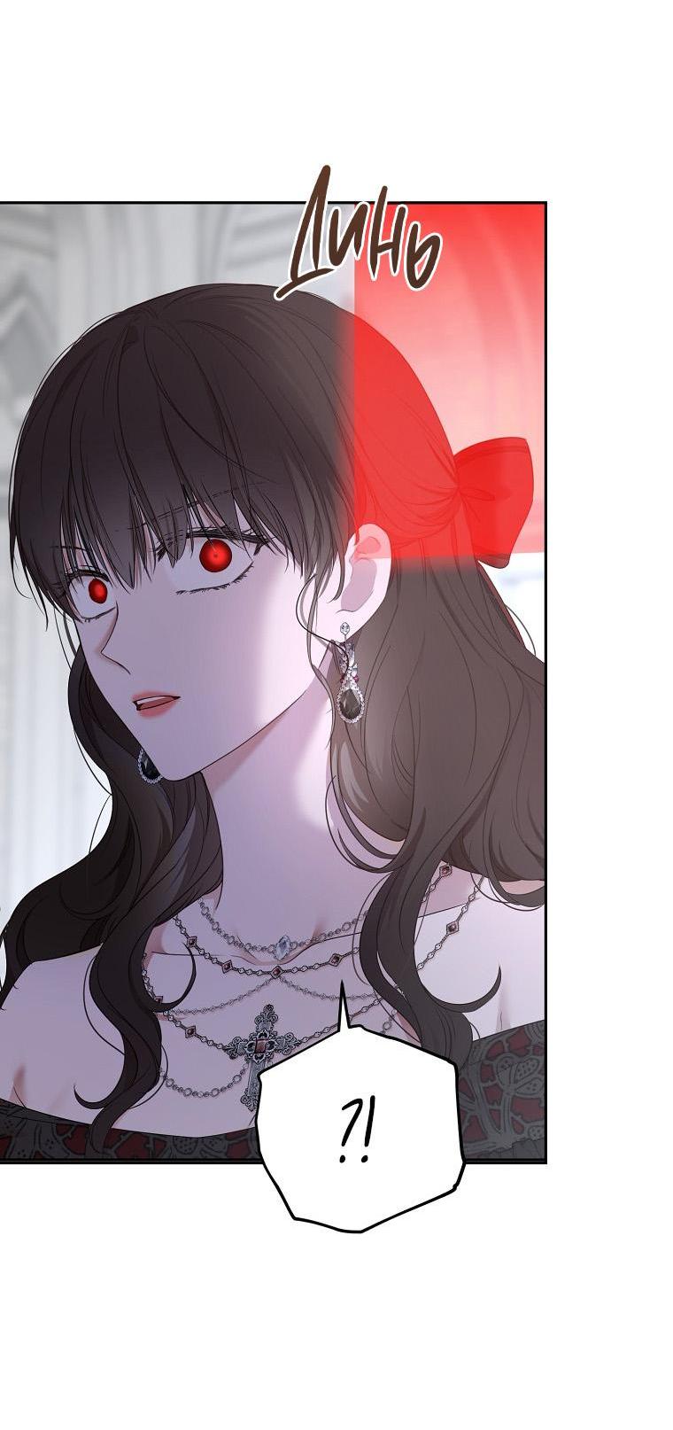 Манга Кажется, я попала в мир игры-гаремника - Глава 155 Страница 50