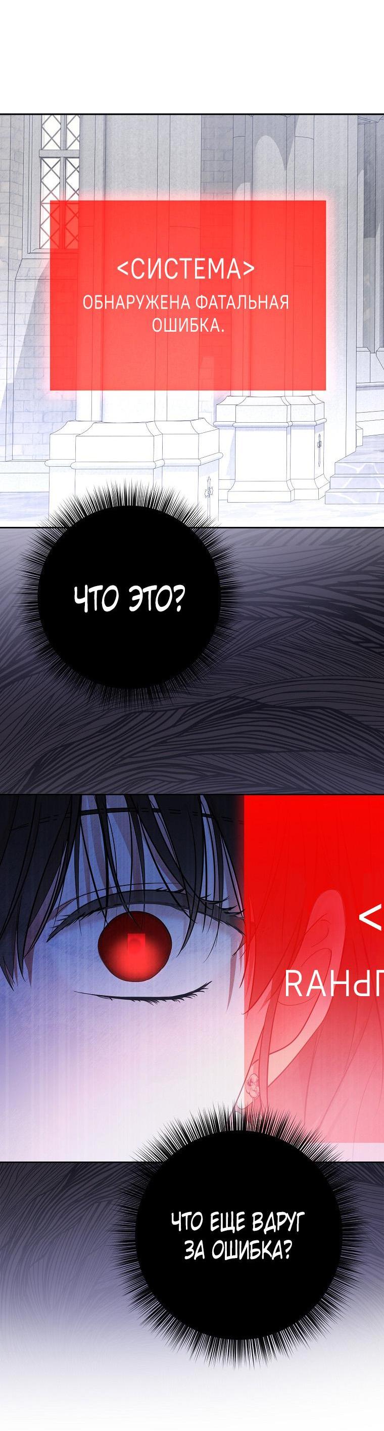 Манга Кажется, я попала в мир игры-гаремника - Глава 155 Страница 52