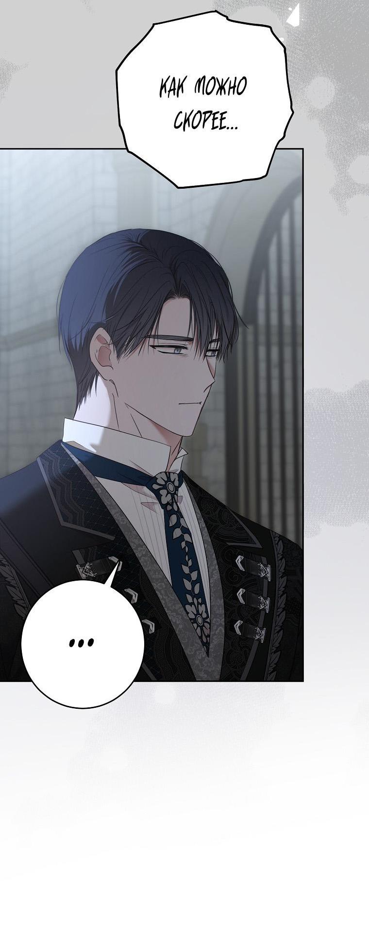 Манга Кажется, я попала в мир игры-гаремника - Глава 155 Страница 38