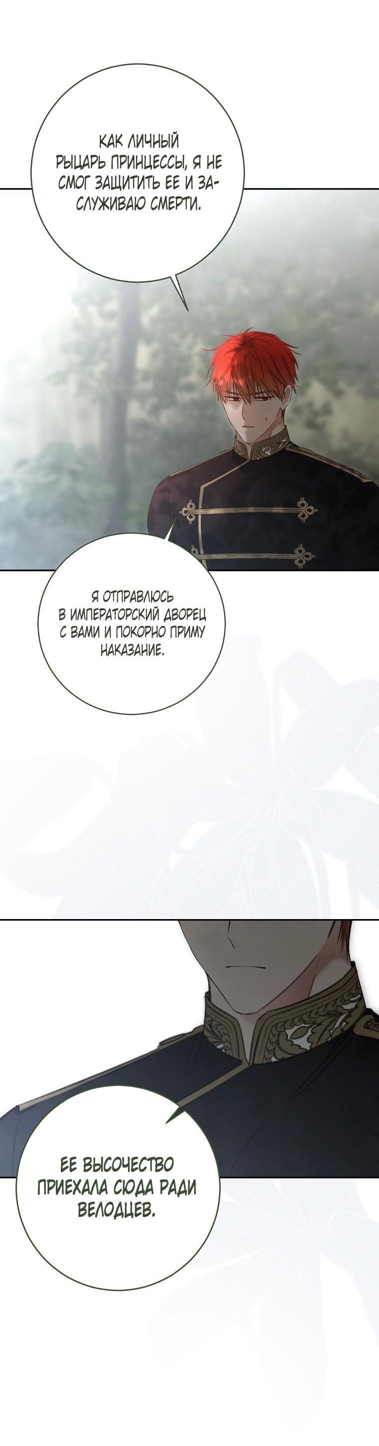 Манга Кажется, я попала в мир игры-гаремника - Глава 155 Страница 16