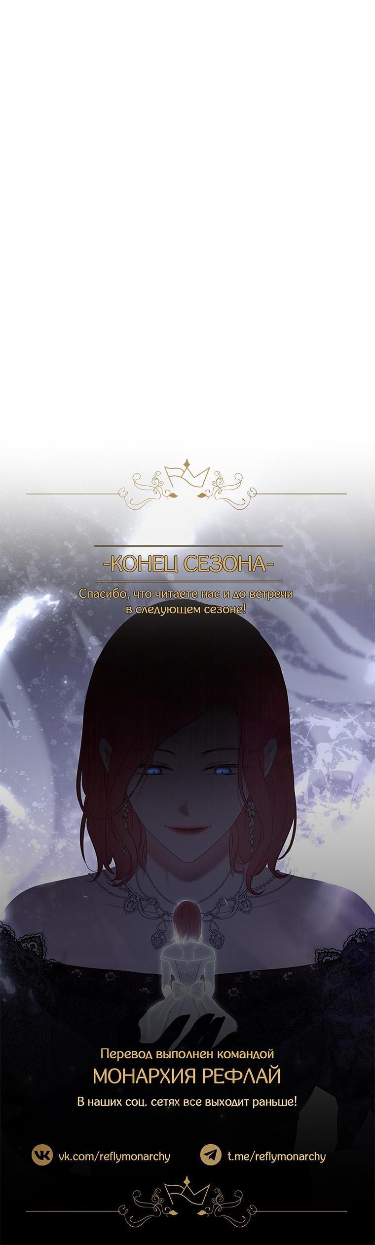 Манга Кажется, я попала в мир игры-гаремника - Глава 155 Страница 68