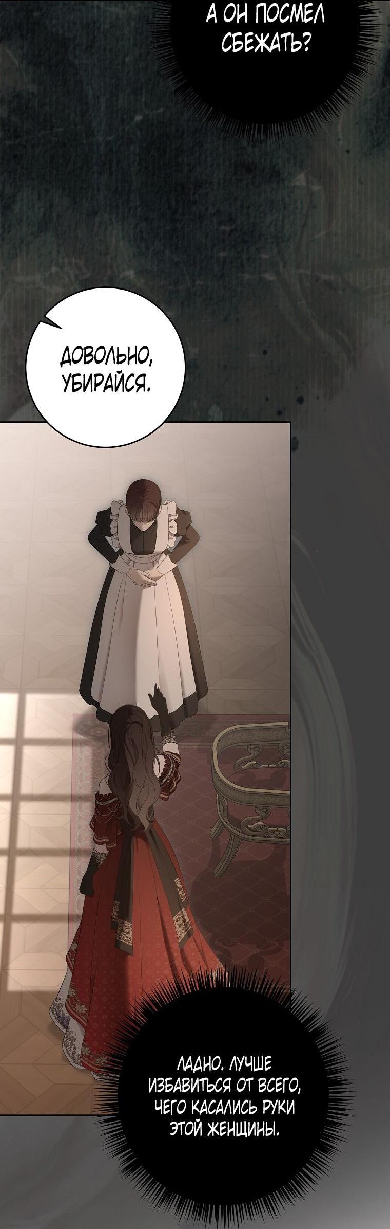 Манга Кажется, я попала в мир игры-гаремника - Глава 155 Страница 24