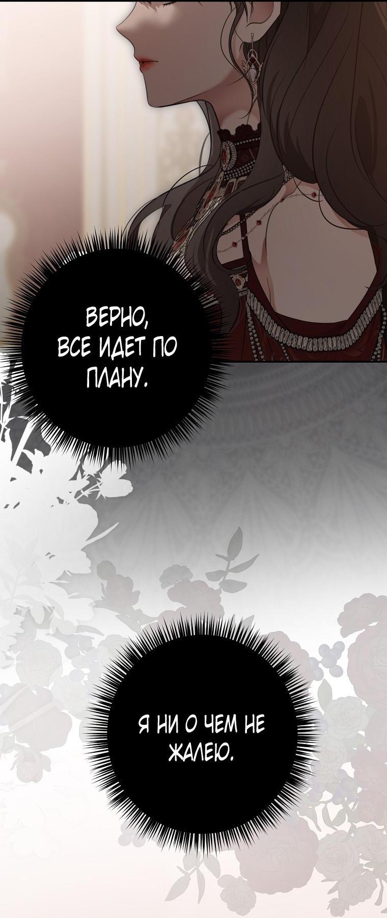 Манга Кажется, я попала в мир игры-гаремника - Глава 155 Страница 26