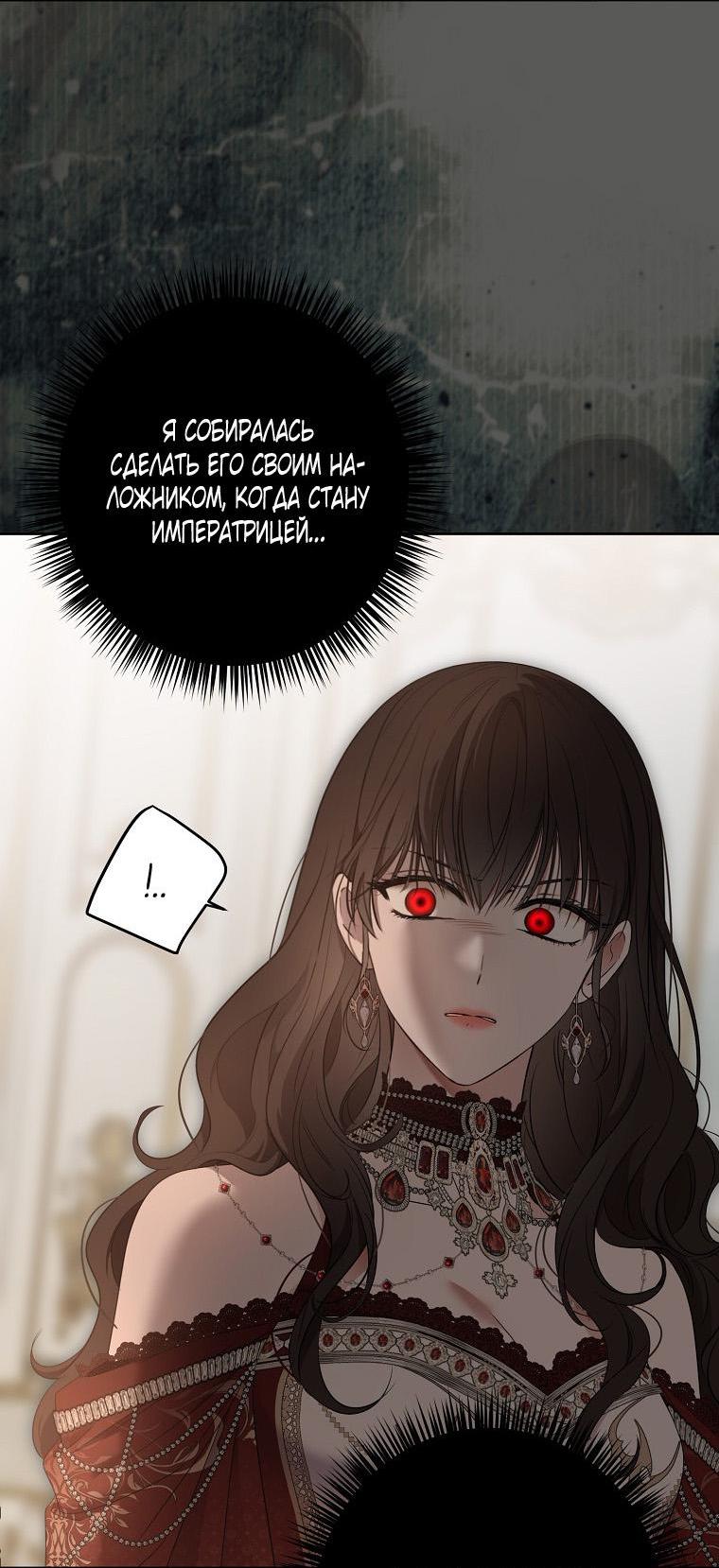 Манга Кажется, я попала в мир игры-гаремника - Глава 155 Страница 23