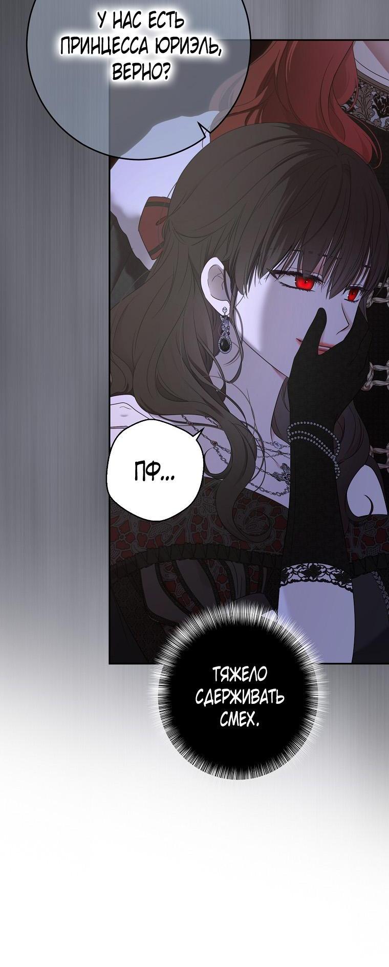 Манга Кажется, я попала в мир игры-гаремника - Глава 155 Страница 45