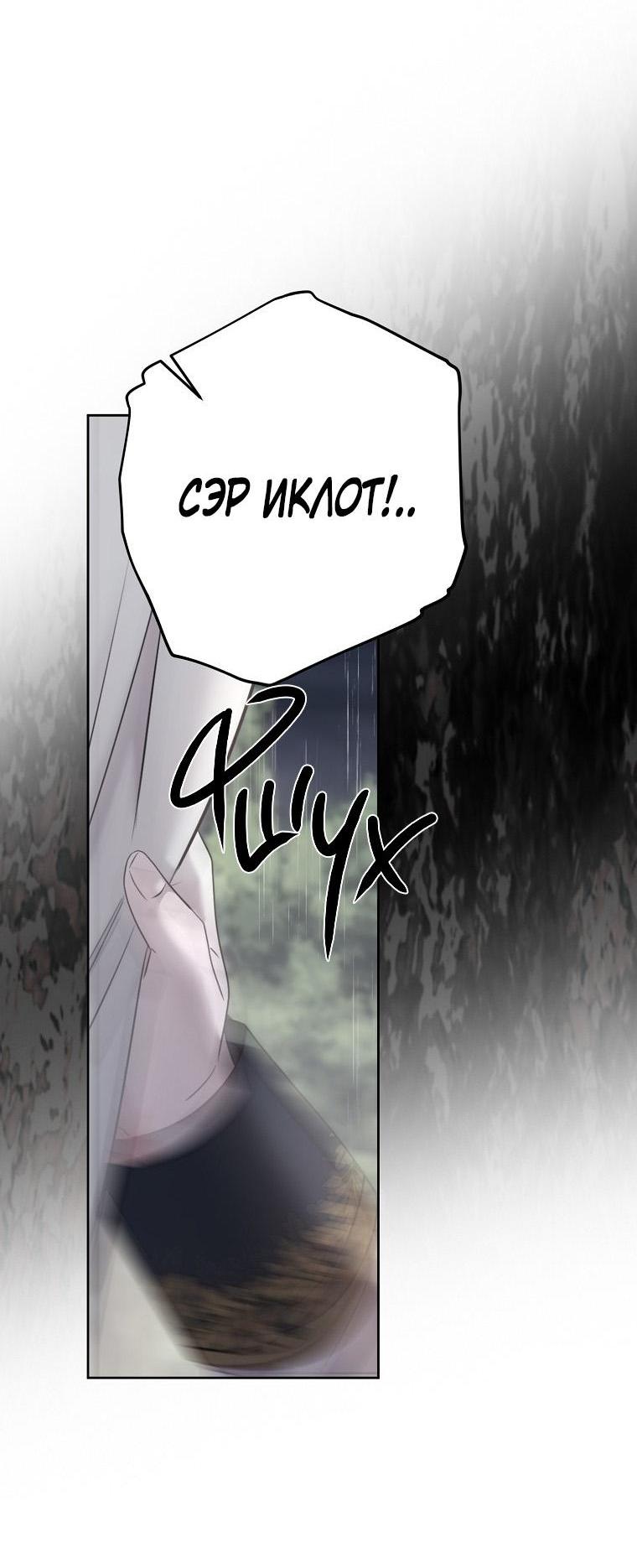 Манга Кажется, я попала в мир игры-гаремника - Глава 154 Страница 3