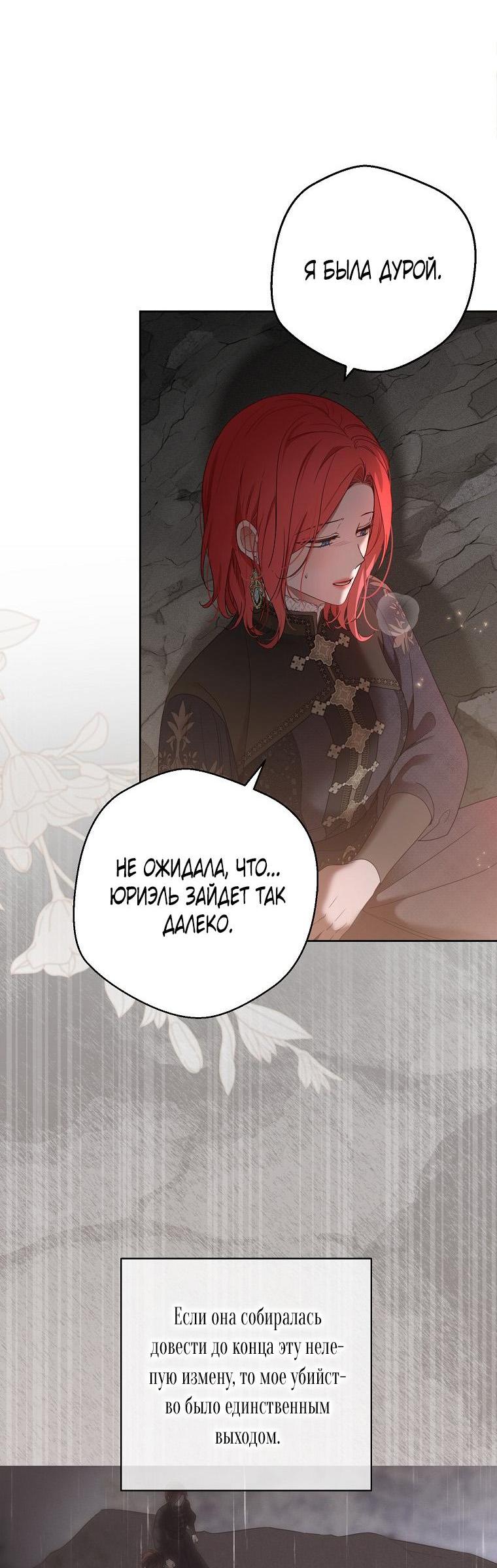 Манга Кажется, я попала в мир игры-гаремника - Глава 154 Страница 18