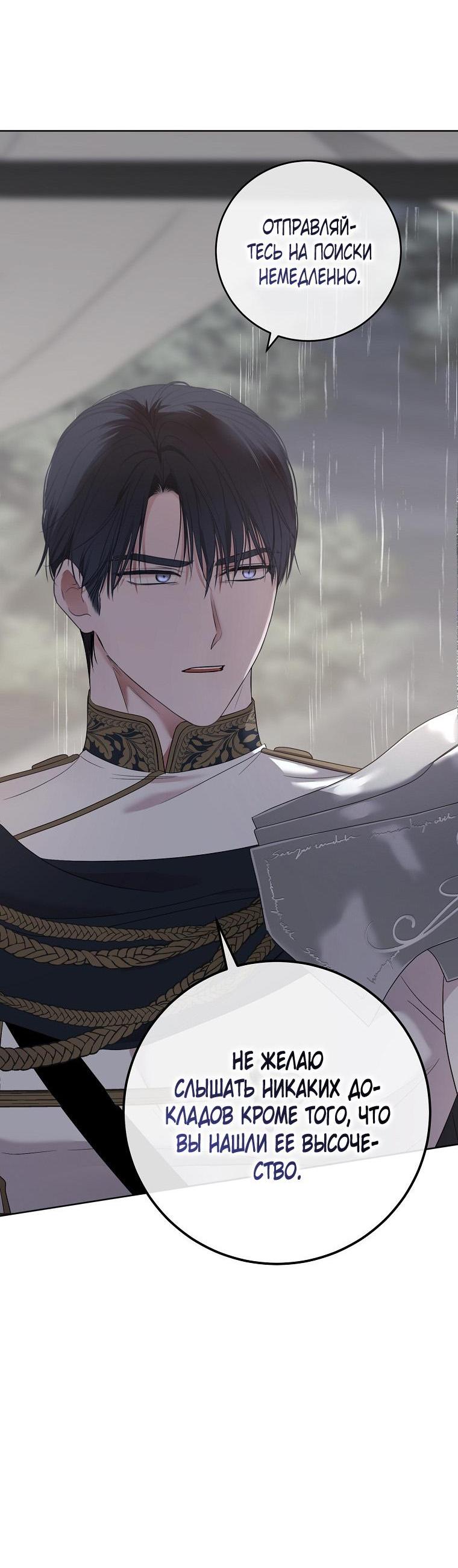 Манга Кажется, я попала в мир игры-гаремника - Глава 154 Страница 9