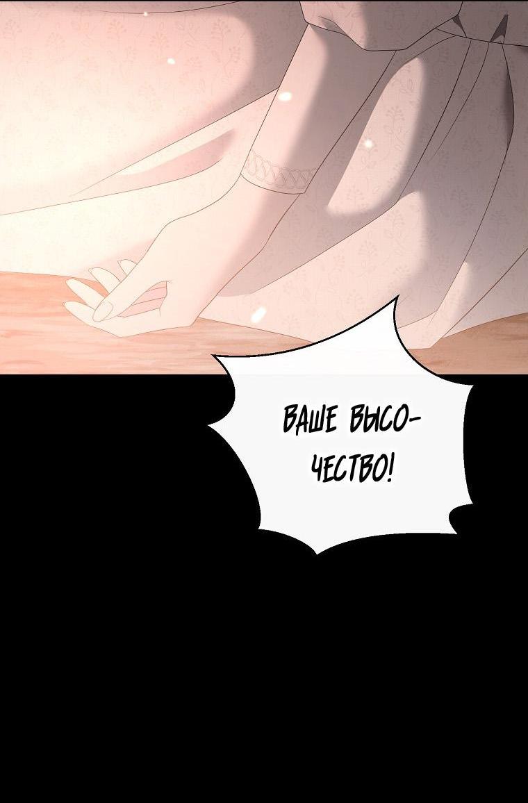 Манга Кажется, я попала в мир игры-гаремника - Глава 154 Страница 43