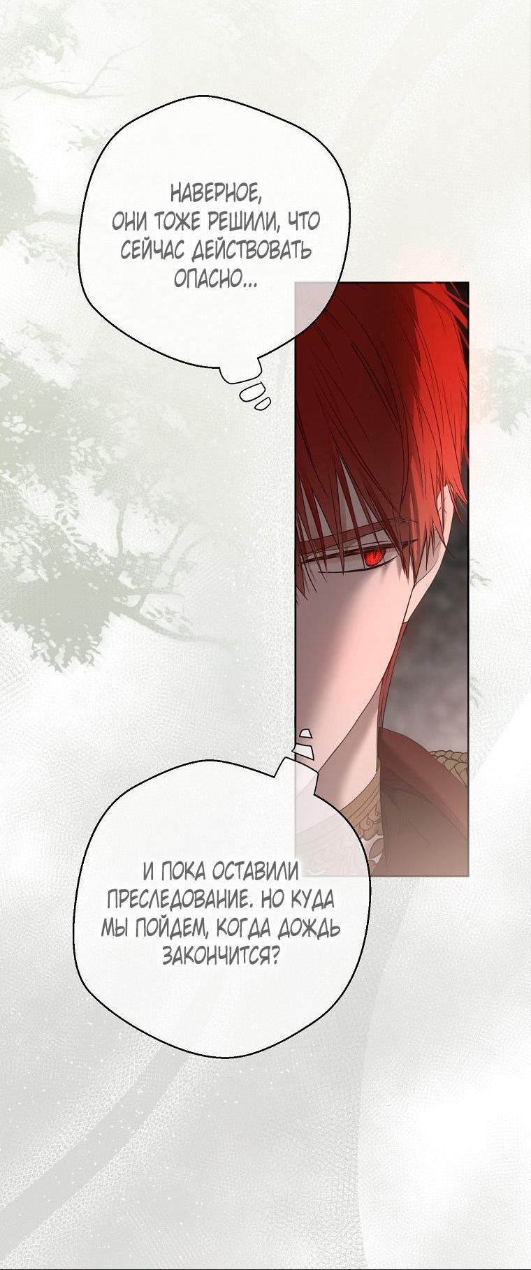 Манга Кажется, я попала в мир игры-гаремника - Глава 154 Страница 13