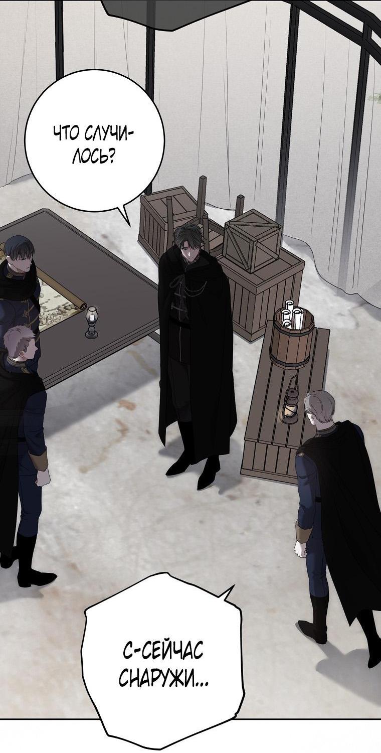 Манга Кажется, я попала в мир игры-гаремника - Глава 154 Страница 2