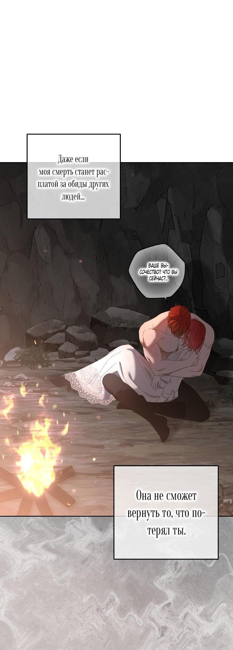 Манга Кажется, я попала в мир игры-гаремника - Глава 154 Страница 41