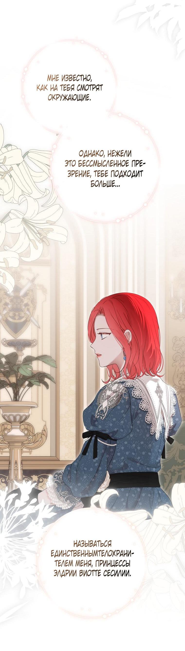 Манга Кажется, я попала в мир игры-гаремника - Глава 154 Страница 50