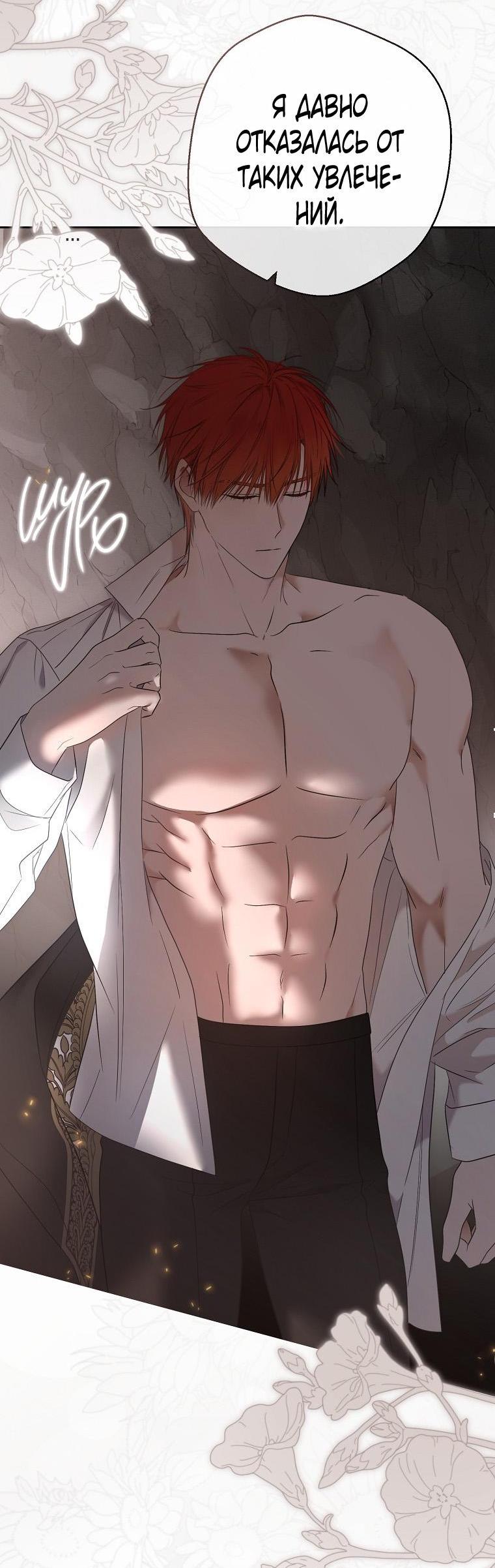 Манга Кажется, я попала в мир игры-гаремника - Глава 154 Страница 26