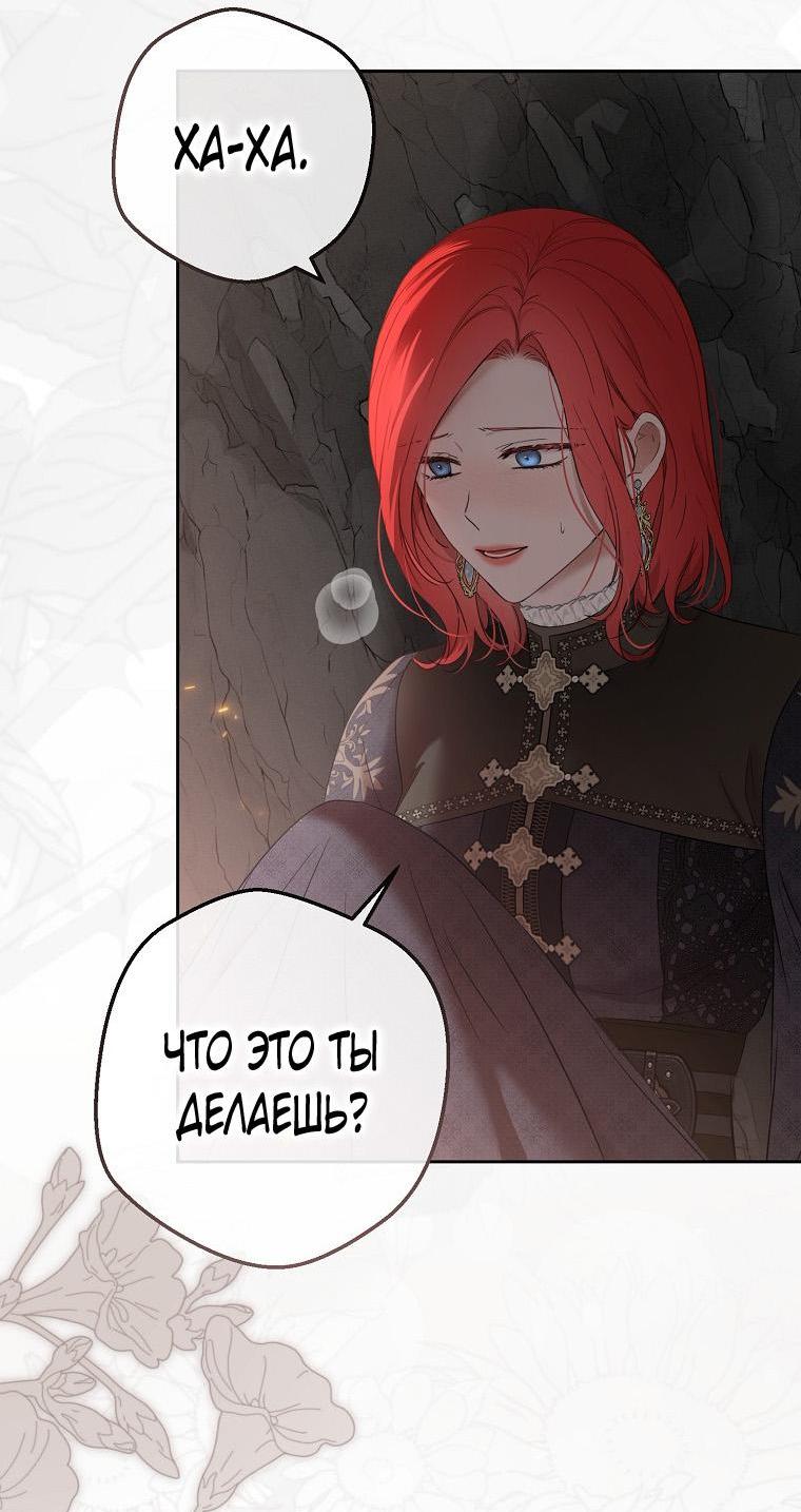 Манга Кажется, я попала в мир игры-гаремника - Глава 154 Страница 25