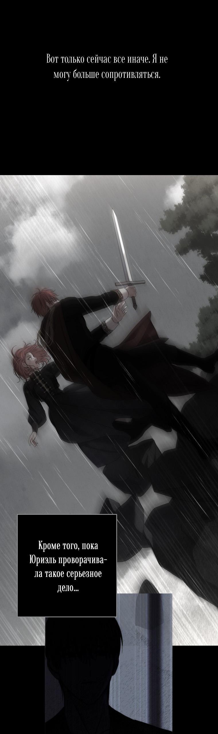 Манга Кажется, я попала в мир игры-гаремника - Глава 154 Страница 38