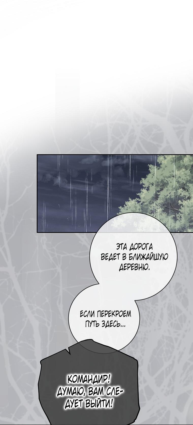 Манга Кажется, я попала в мир игры-гаремника - Глава 154 Страница 1