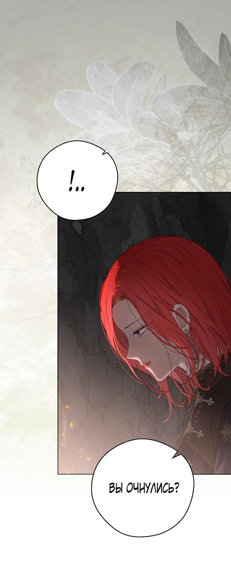 Манга Кажется, я попала в мир игры-гаремника - Глава 154 Страница 15