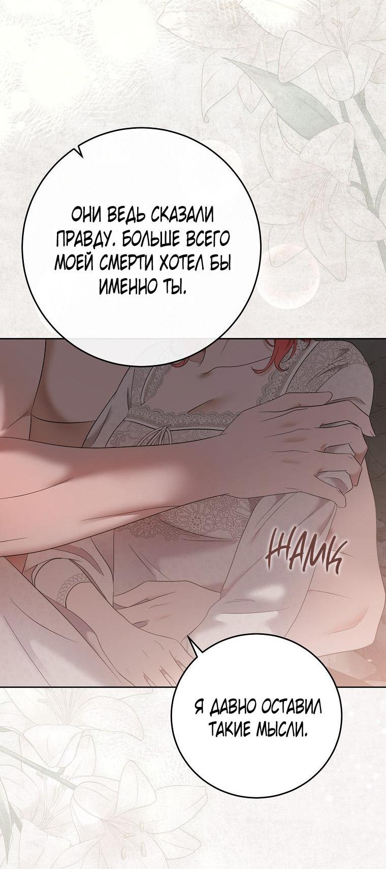 Манга Кажется, я попала в мир игры-гаремника - Глава 154 Страница 31