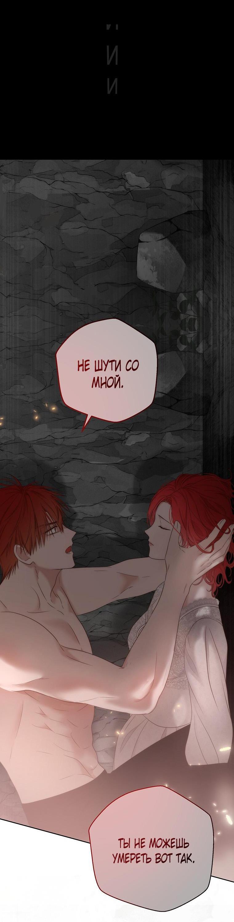 Манга Кажется, я попала в мир игры-гаремника - Глава 154 Страница 45