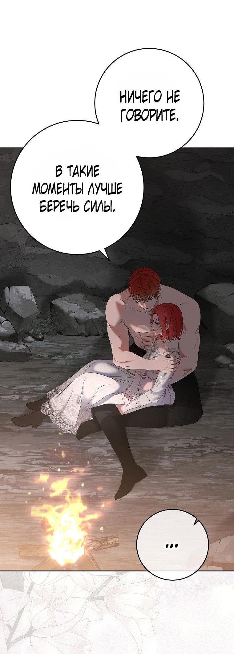 Манга Кажется, я попала в мир игры-гаремника - Глава 154 Страница 29