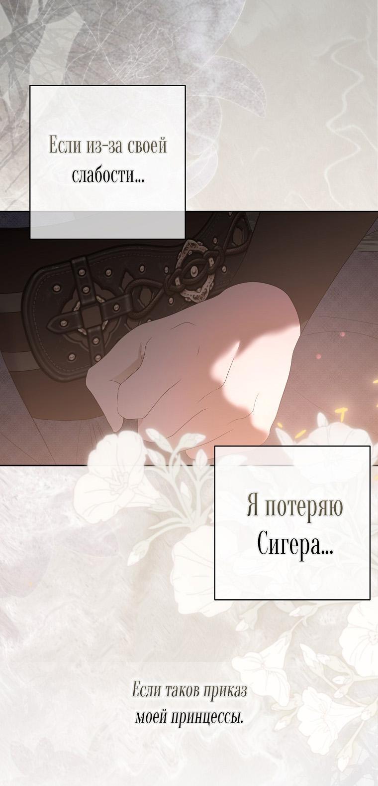 Манга Кажется, я попала в мир игры-гаремника - Глава 154 Страница 20