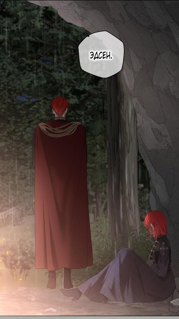 Манга Кажется, я попала в мир игры-гаремника - Глава 154 Страница 14