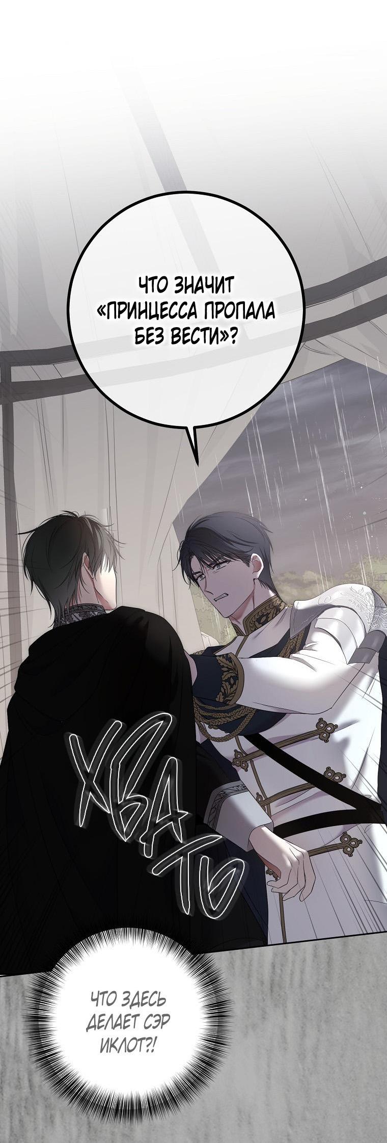 Манга Кажется, я попала в мир игры-гаремника - Глава 154 Страница 4