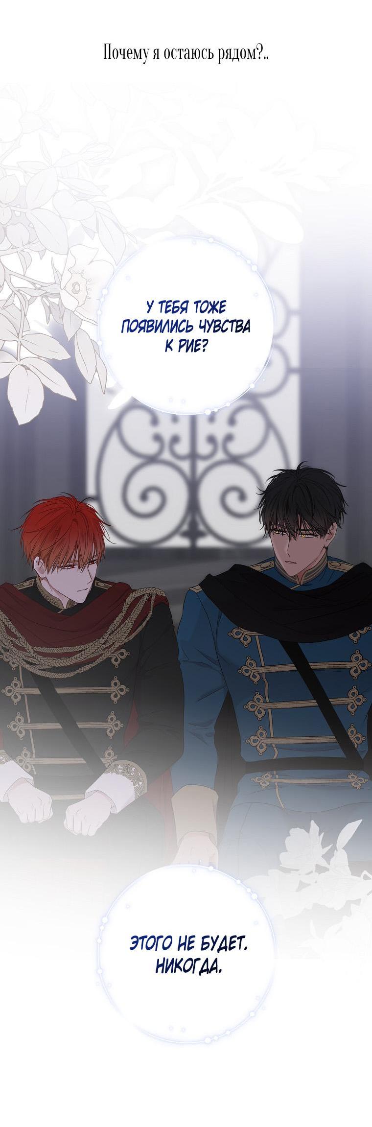 Манга Кажется, я попала в мир игры-гаремника - Глава 154 Страница 51