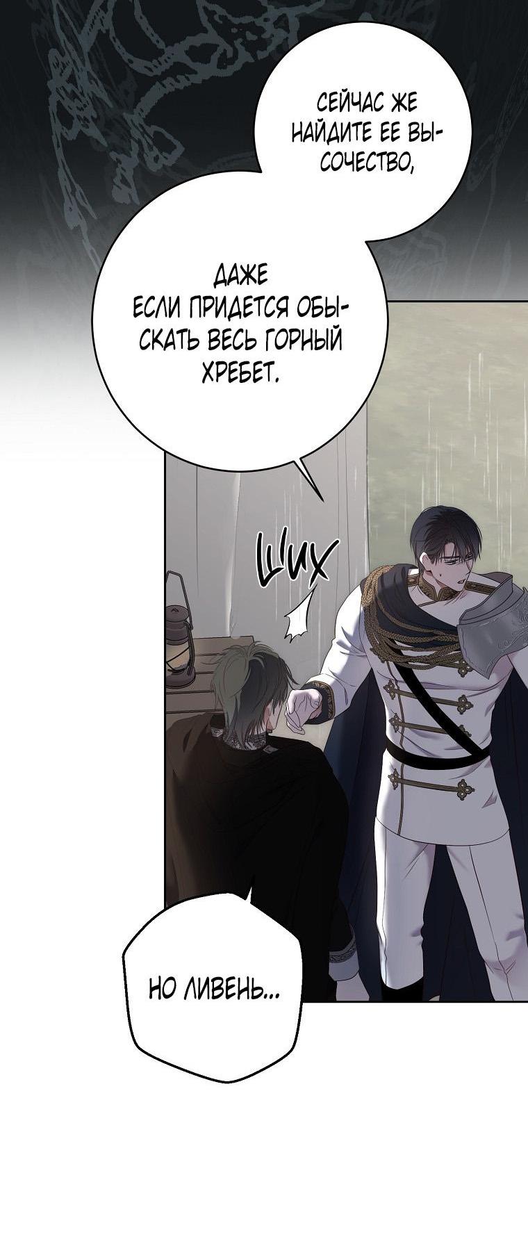 Манга Кажется, я попала в мир игры-гаремника - Глава 154 Страница 8